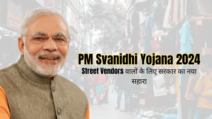 PM Svanidhi Yojana