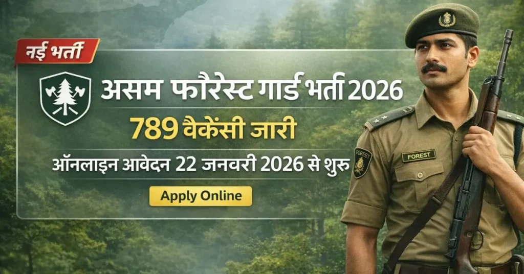 Assam Forest Guard Recruitment 2026